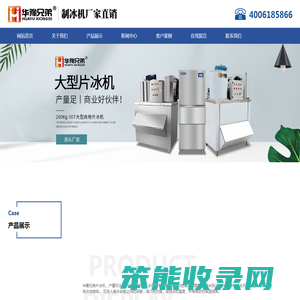 片冰机,鳞片制冰机,片冰制冰机,超市制冰机