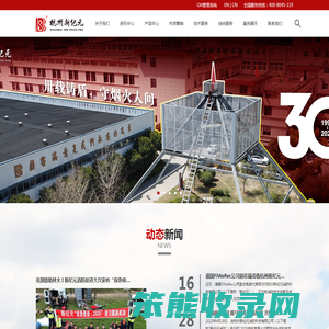 杭州新纪元消防科技有限公司
