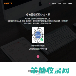 仓库管理系统