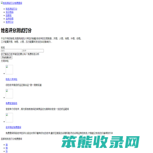 姓名测试打分