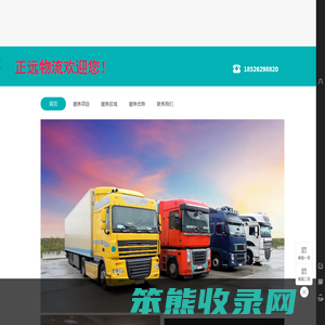 天津物流货运专线正远物流