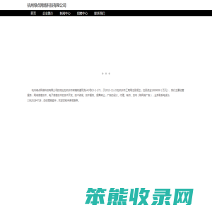 杭州绿点网络科技有限公司