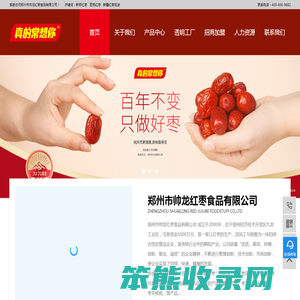 郑州市帅龙红枣食品有限公司