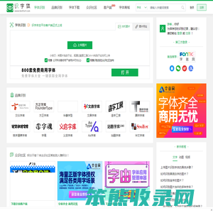 识字体网