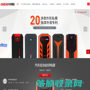 汽车应急启动电源