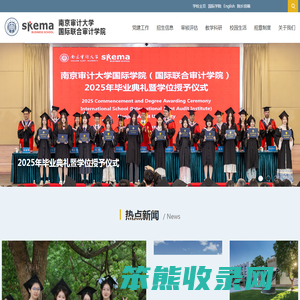 国际联合审计学院