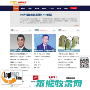 中国储运网