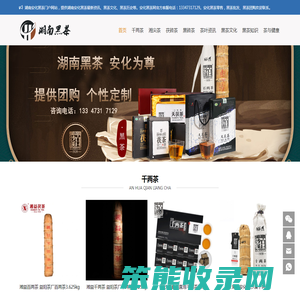 湖南黑茶
