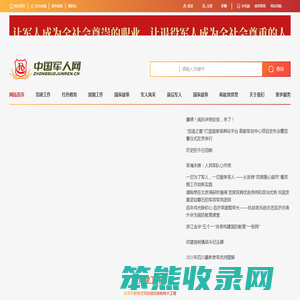 中国军人网