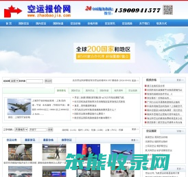 国际空运价格找德国空运;俄罗斯空运;法国空运;美国空运;意大利空运;印度空运;英国空运;加拿大空运;荷兰空运;澳大利亚空运;空运价格查询
