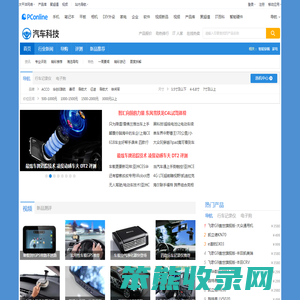 汽车科技