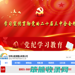 甘肃公航旅置业有限公司