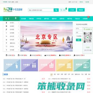 中考资源网注册