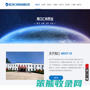 周口市仁和药业有限公司