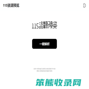 115网盘资源社