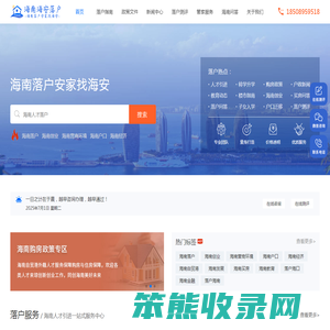 海南户口