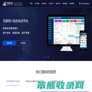 智慧城市综合移动执法系统