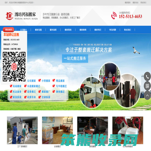 潍坊搬家公司