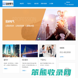 江苏冠卓电气有限公司