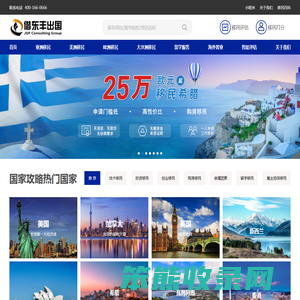 借东丰出国,是业内领先的移民