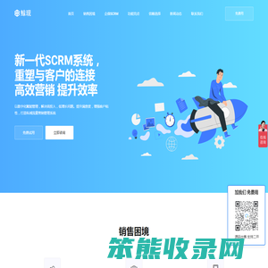 企业微信SCRM系统