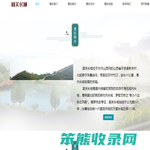 平定县固关长城旅游景区开发处