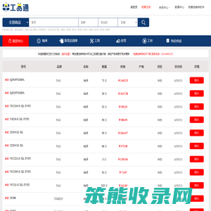 工业品流通领域的B2B精准采购平台