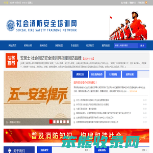 社会消防安全培训网