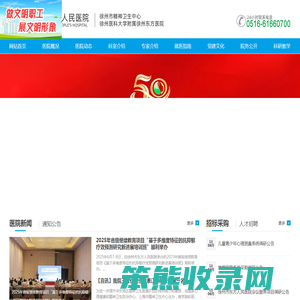 徐州市东方人民医院