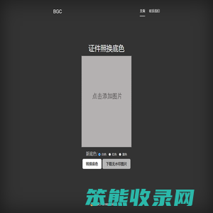证件照换底色