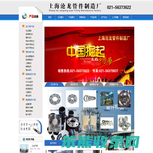 上海沧龙管件制造厂