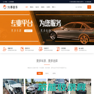 51事故车交易网