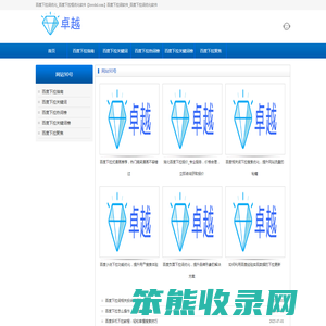 百度下拉词优化