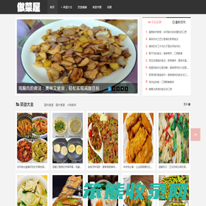 做菜屋