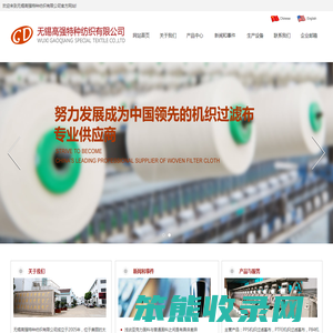 无锡高强特种纺织有限公司