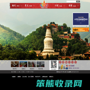 山西五台山