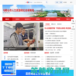 马鞍山市人力资源和社会保障局