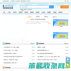 临淄信息港