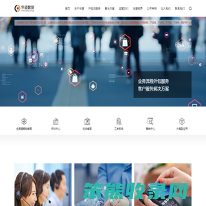 华道数据股份有限公司