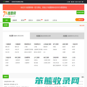 78挂靠网