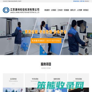 江苏建纬检验检测有限公司