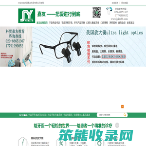 美国羽轻医用转角放大镜