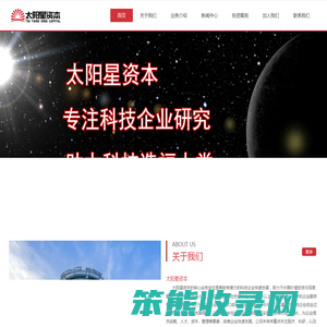 太阳星资本