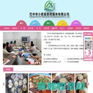 巴中小家姐家政公司