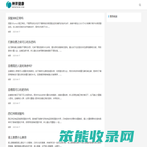 神斧养生网