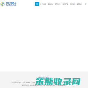 苏州东利鸿电子科技有限公司