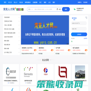 湾芜人才网（芜湖就业网）