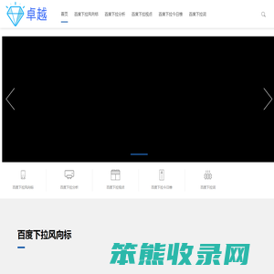 百度下拉框软件