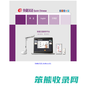 和合快捷汉语国际文化传播有限公司快捷汉语