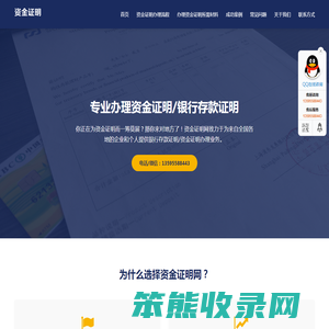 资金证明
